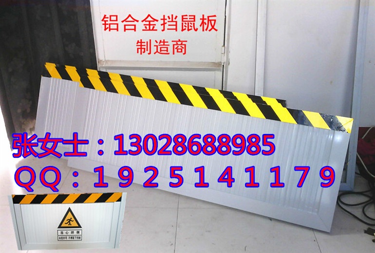 荐河南帝智牌挡鼠板铝合金多少钱