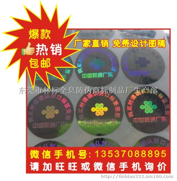 激光防伪标 激光防伪标签 激光防伪标贴