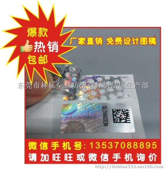 揭开VOID留字防伪标签 揭开蜂窝易碎防伪标签