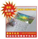 揭开VOID留字防伪标签 揭开蜂窝易碎防伪标签