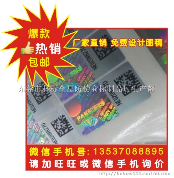 全息激光标签 全息激光防伪标 全息激光防伪标签