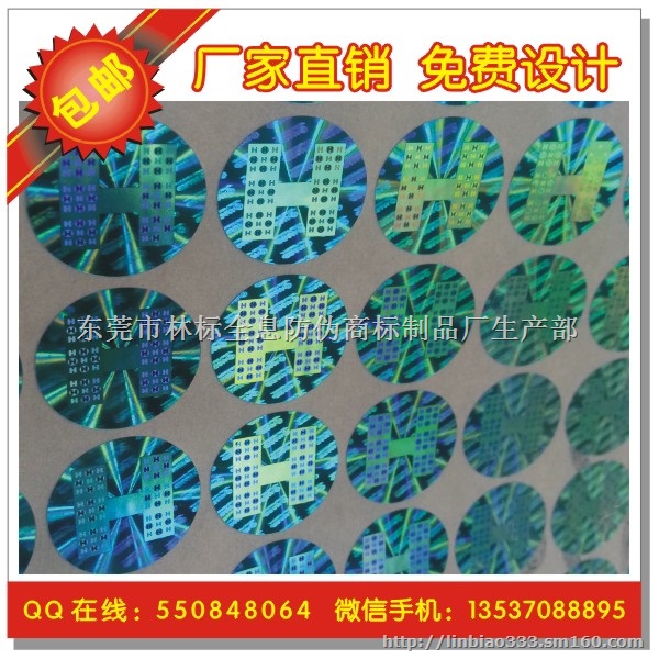 蓝色镭射防伪标签 镭射标签 镭射标签丝印字