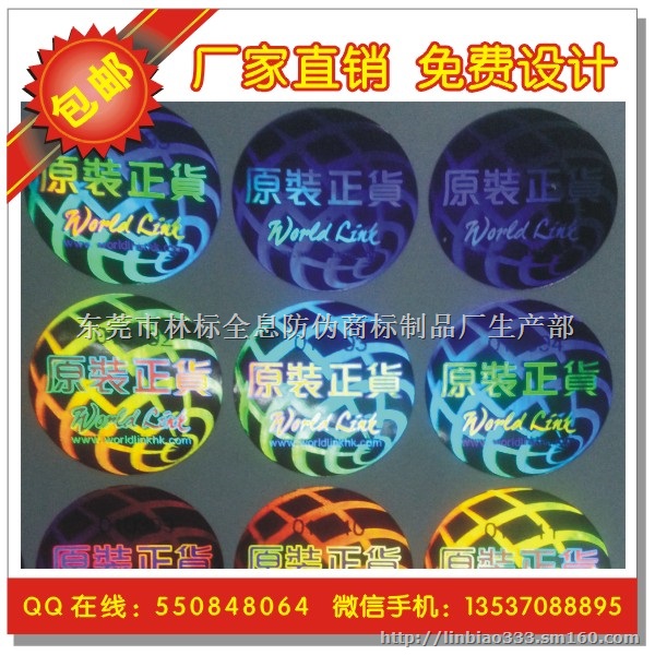 蓝色镭射防伪标签 镭射标签 镭射标签丝印字