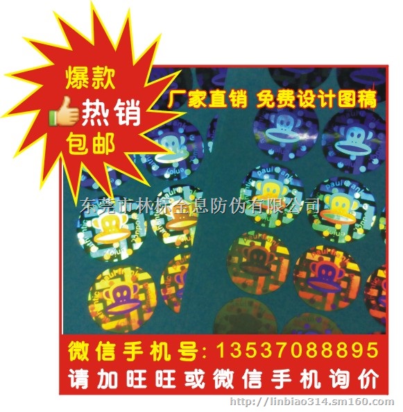 激光防伪贴纸 激光防伪商标 激光防伪标志