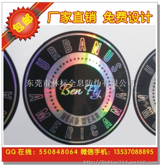 蓝色镭射防伪标签 镭射标签 镭射标签丝印字