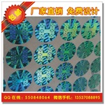 蓝色镭射防伪标签 镭射标签 镭射标签丝印字