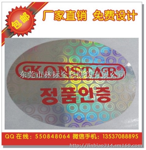 全息标签 全息标签丝印字 全息标签贴纸