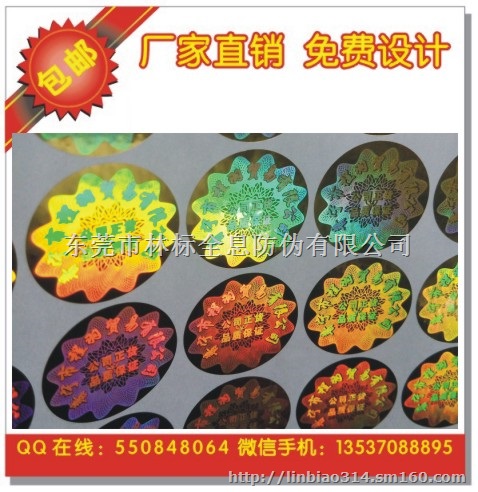 全息标签 全息标签丝印字 全息标签贴纸