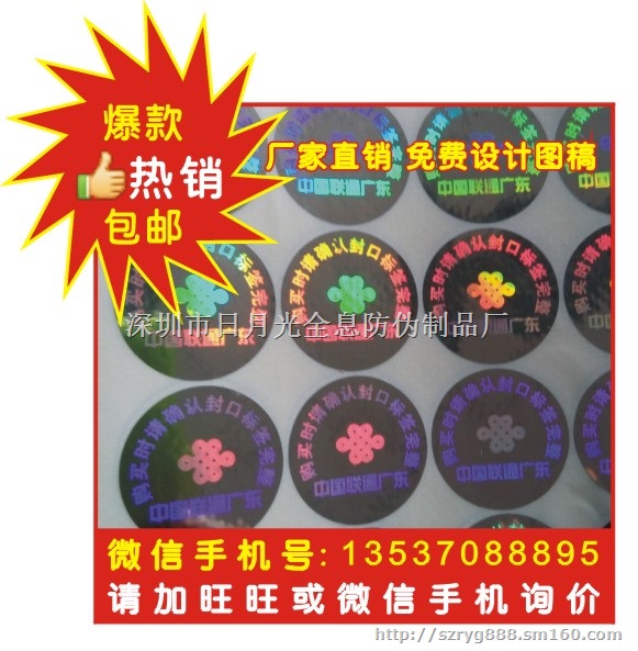 激光防伪标 激光防伪标签 激光防伪标贴