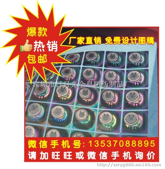 激光防伪贴纸 激光防伪商标 激光防伪标志