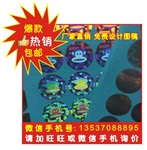 激光防伪贴纸 激光防伪商标 激光防伪标志