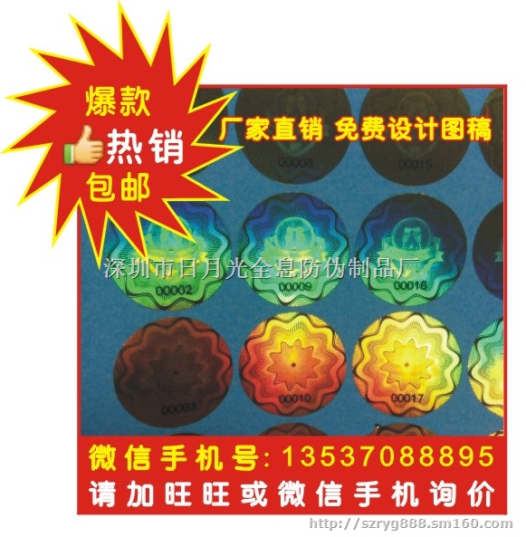 激光防伪印刷 激光镭射标签 激光镭射标贴