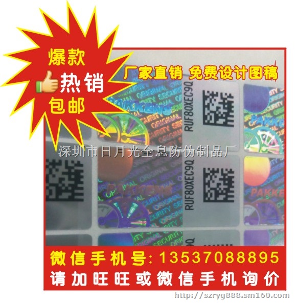 全息激光标签 全息激光防伪标 全息激光防伪标签