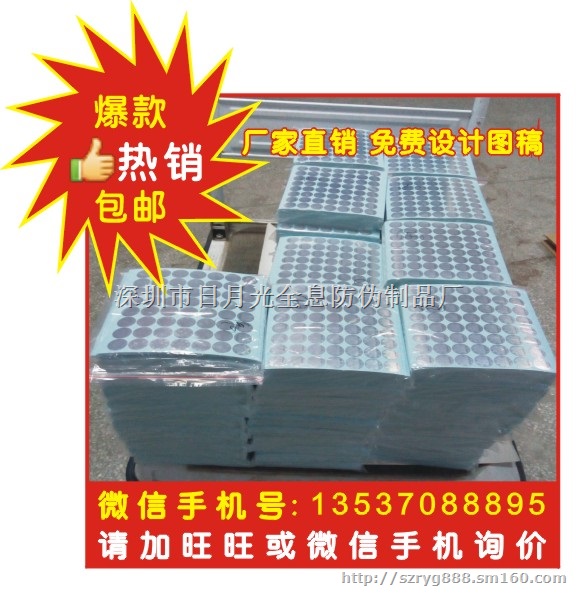 全息激光防伪商标 全息激光防伪贴纸 全息镭射防伪标