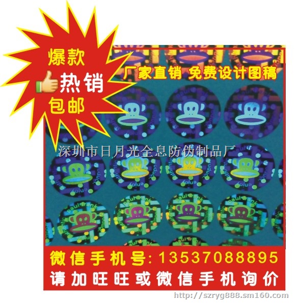 全息激光防伪商标 全息激光防伪贴纸 全息镭射防伪标