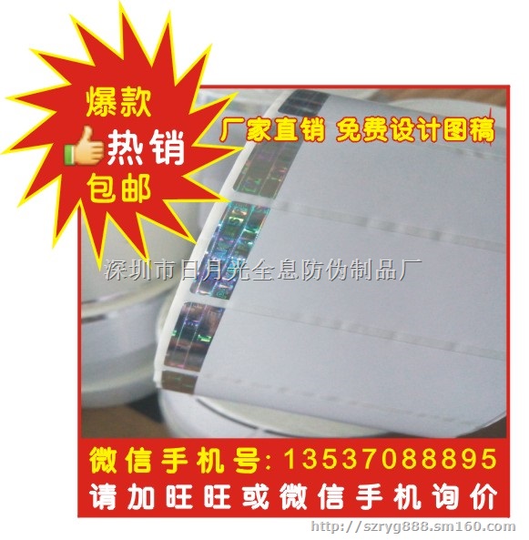 全息烫印防伪不干胶 烫印不干胶防伪标签印刷