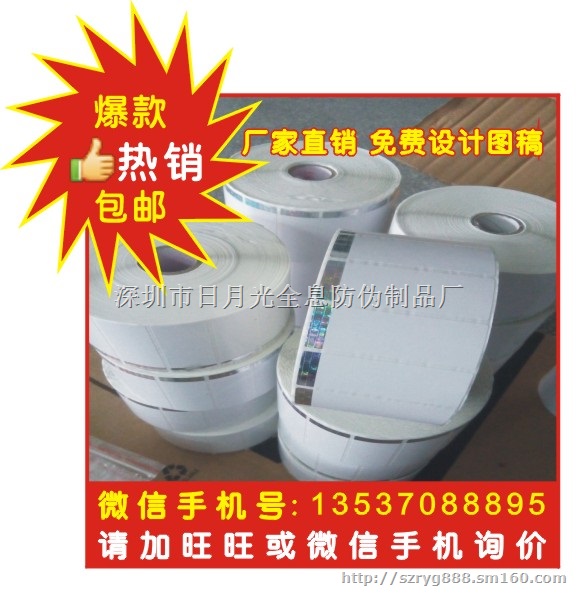 全息烫印防伪不干胶 烫印不干胶防伪标签印刷