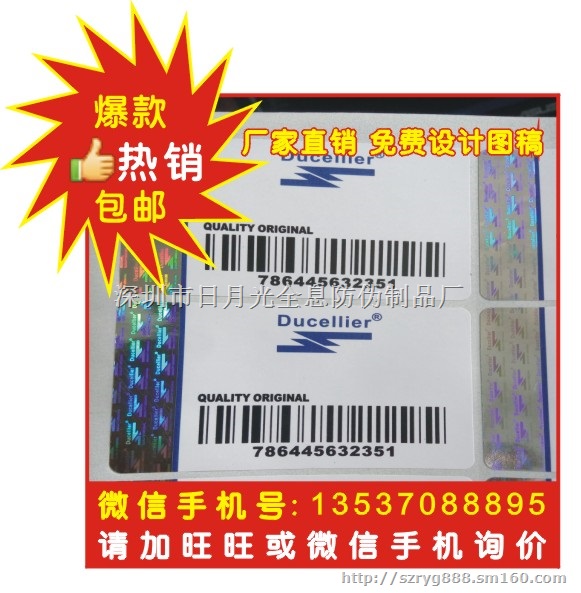 烫印全息防伪标签 透明全息防伪标签印刷 透明全息标