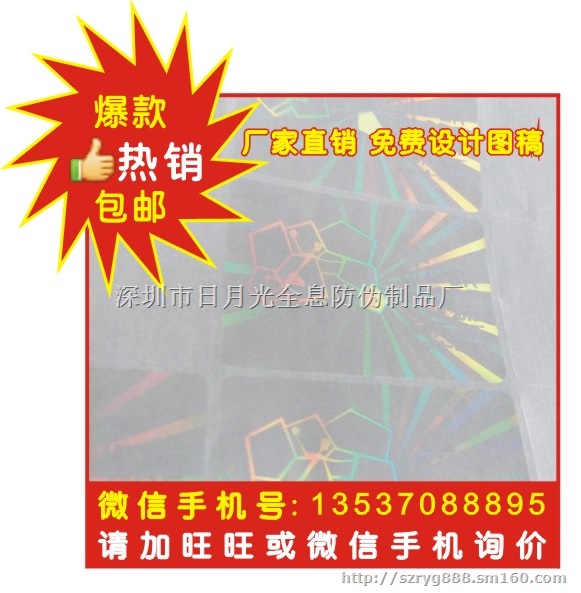 烫印全息防伪标签 透明全息防伪标签印刷 透明全息标