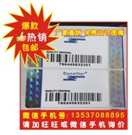 烫印全息防伪标签 透明全息防伪标签印刷 透明全息标