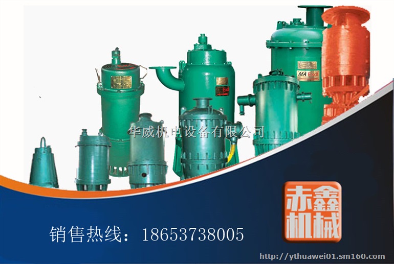 专业维修潜水泵,矿用隔爆型潜污泵,潜水泵报价