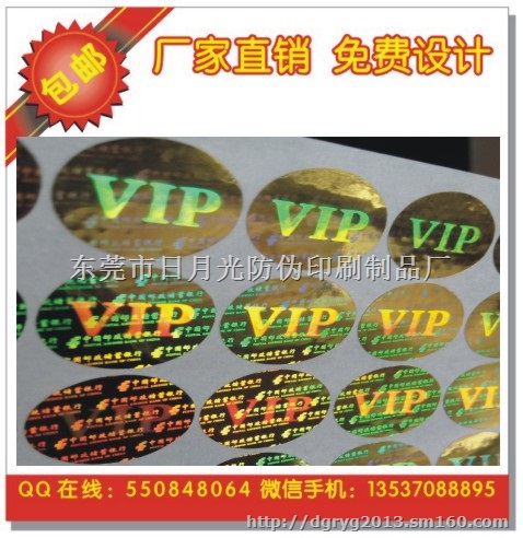 全息贴纸 全息商标贴纸 全息商标贴纸