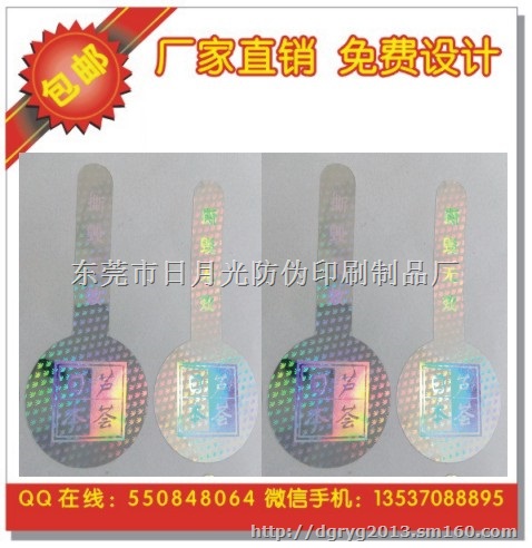 全息贴纸 全息商标贴纸 全息商标贴纸