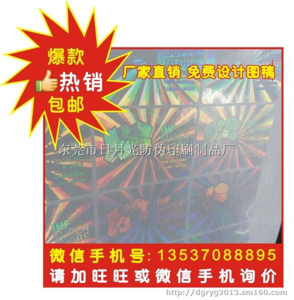 全息透明镭射标签 全息透明防伪标贴 透明贴纸