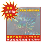全息透明镭射标签 全息透明防伪标贴 透明贴纸