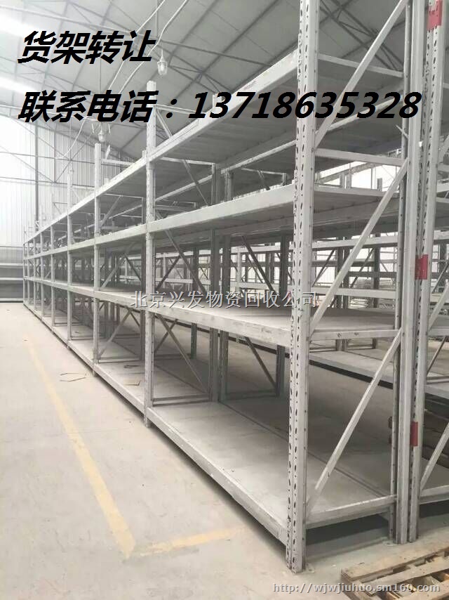 出售货架，北京货架出售，出售重型货架