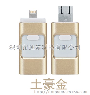 三合一U盘厂家直销
