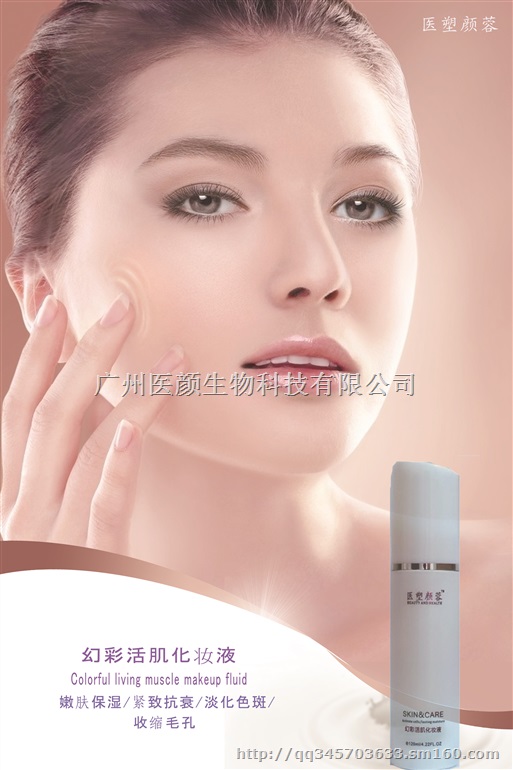 医颜诚招代理幻彩活肌化妆液嫩肤补水紧致提升修护收宿