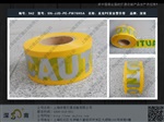 涤纶布警示带，定做涤纶布警示带