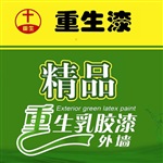 重生牌外墙抗碱封闭底漆