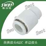 KQ2C单边SMC型接头