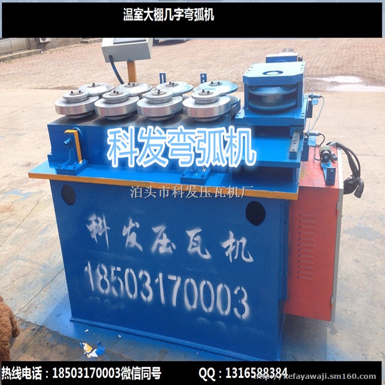 温室大棚方管弯弧机