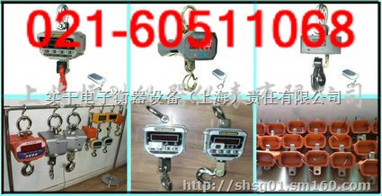 无线吊钩秤,带RS232接口吊秤