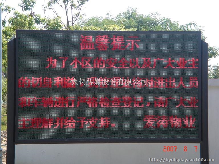 南通LED双色显示屏