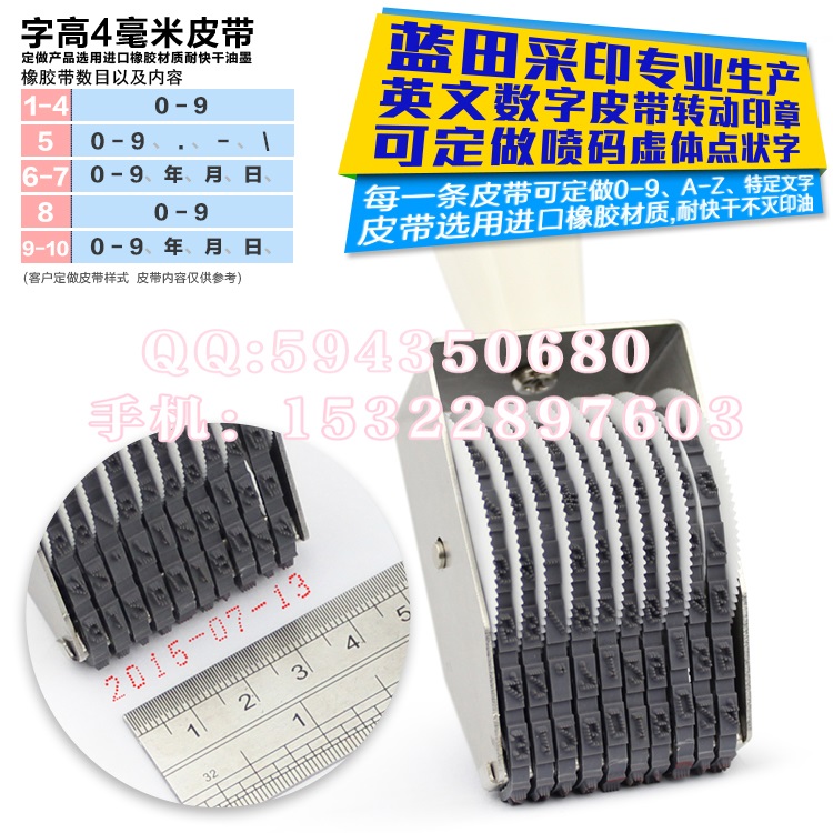 喷码机印章 字模日期章外箱日期章红胶皮印章号码章