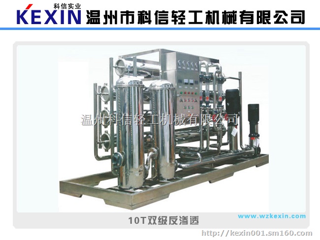 ro膜反渗透纯净水机组饮料生产线反渗透制水设备