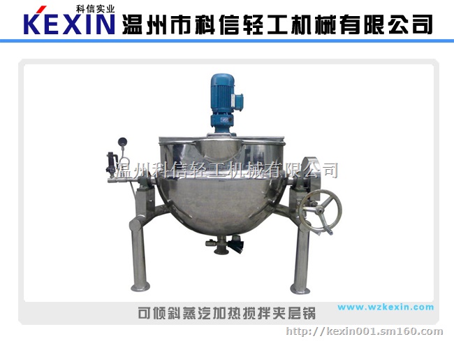 不锈钢蒸煮锅设备电加热夹层锅带搅拌
