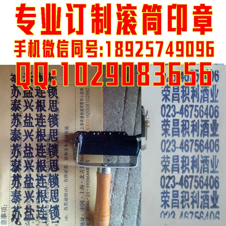自带油墨滚动印红胶手工防伪防串货纸箱滚筒刷码章