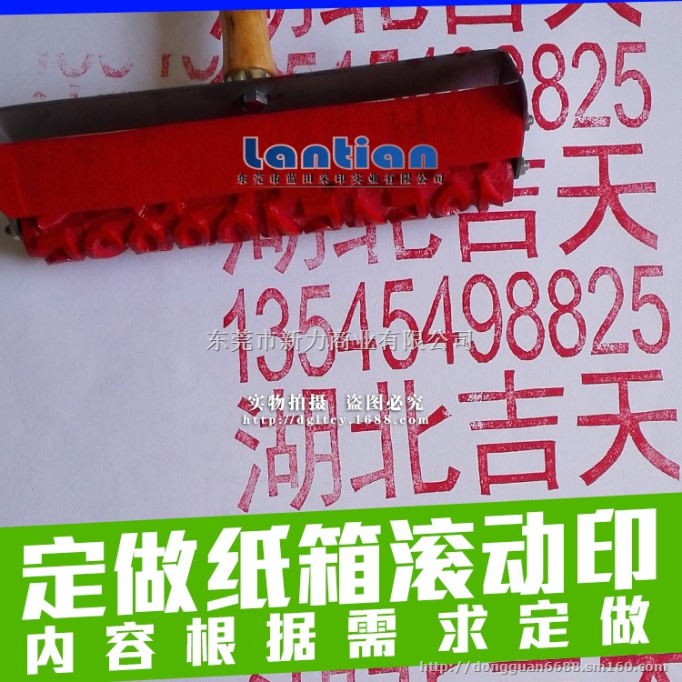 滚动章 防伪防串货印章 滚筒章 滚动印章 滚轮 自
