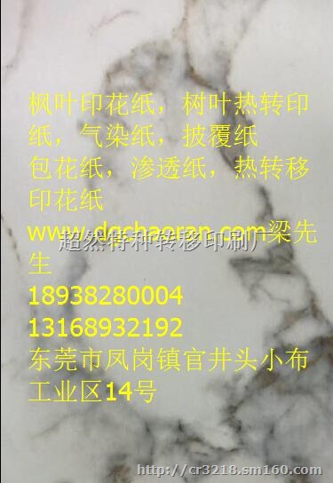 织带披覆纸，鼠标垫披覆纸，纺织布披覆纸