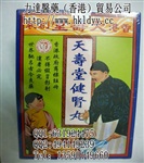 香港天寿堂健肾丸