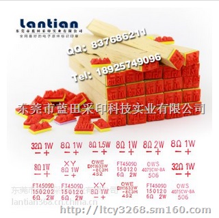 喇叭商标印章 LED数码管印章 薄膜电容器印章