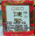 香港民济堂强力健肾王