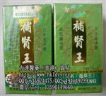 香港宝和堂补肾王