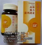 德国欧文高效强力前列护素