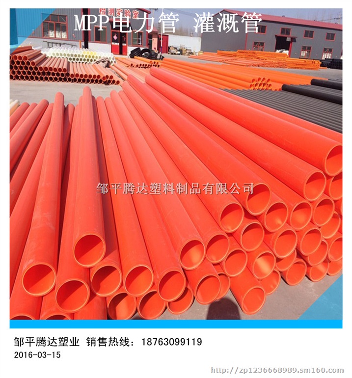 MPP高压电力管 穿线用MPP高压电力管 主干道用
